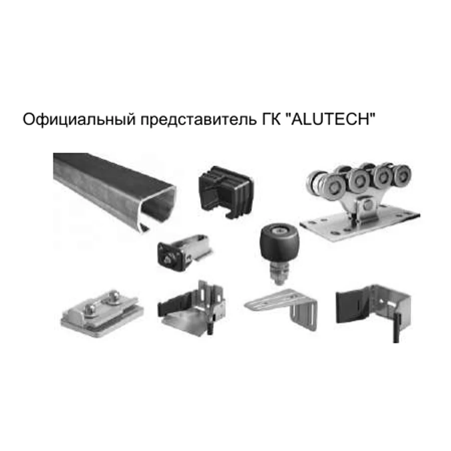 Комплект ALUTECH SGN для откатных ворот до 700 кг